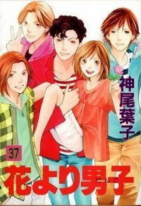 Serie Hana Yori Dango