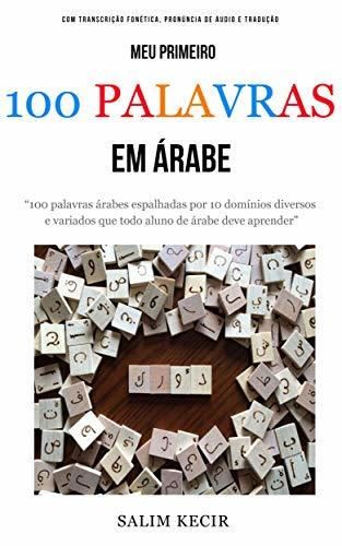 Minhas 100 primeiras palavras em árabe: Com suas transcrições fonéticas e gravações