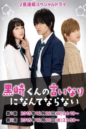 Movie Kurosaki kun no Iinari ni Nante Naranai