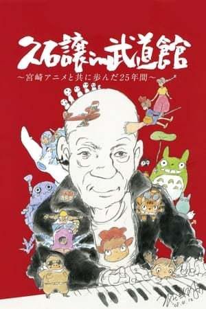 Joe Hisaishi in Budokan: Studio Ghibli 25 Years Concert