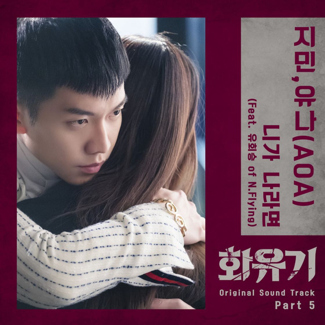 Music If You Were Me (feat. Yoo Hwe Seung)