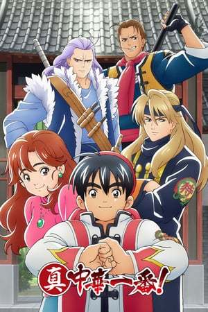 Serie Shin Chuuka Ichiban!