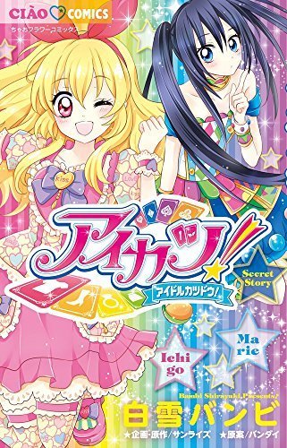 Book Aikatsu 