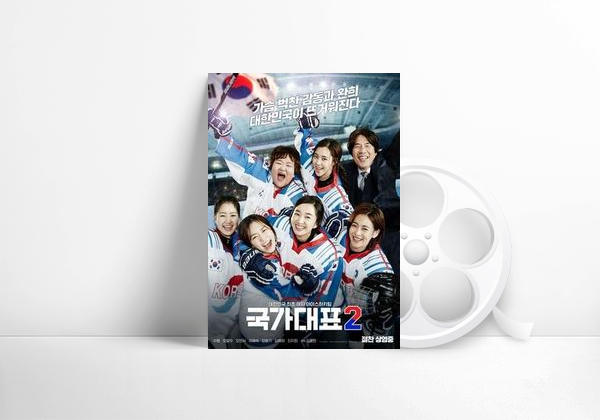 국가대표 2
