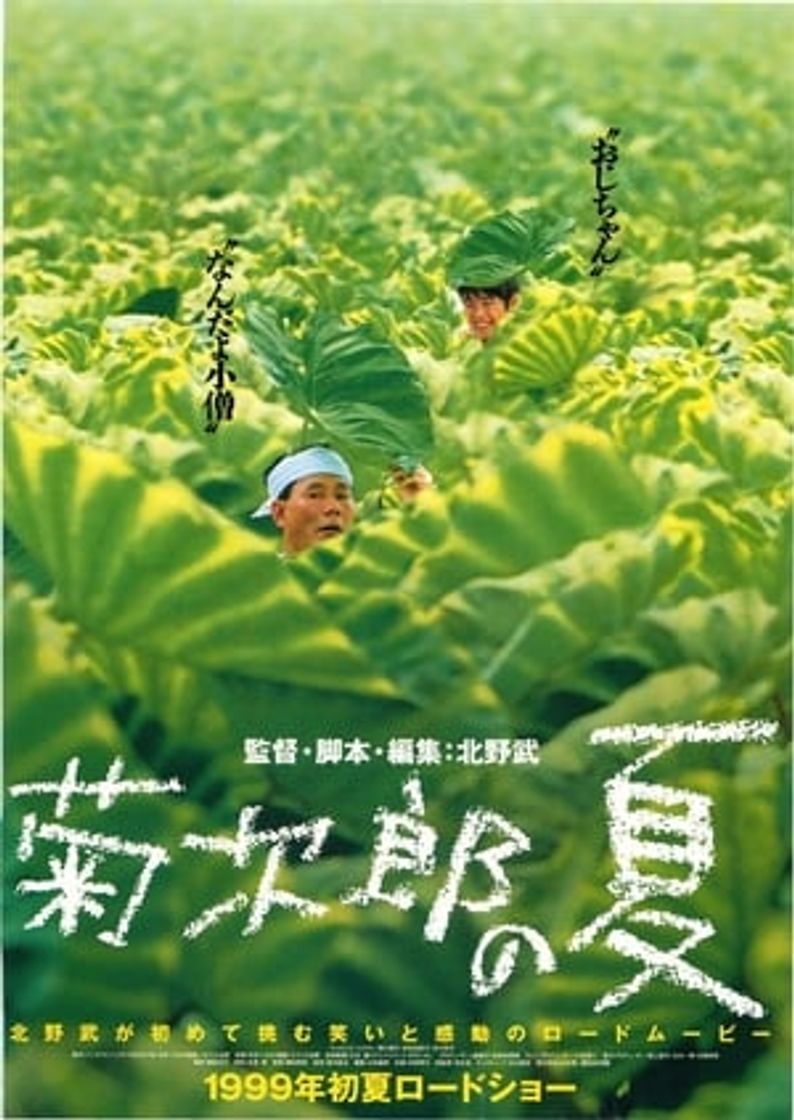 Movie El verano de Kikujiro