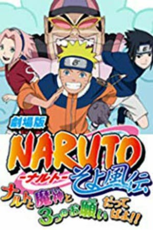 Naruto OVA 7: Naruto, the Genie, and the Three Wishes, Believe It!