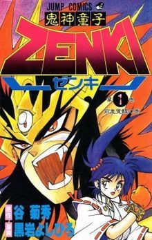 Series Kishin Douji Zenki