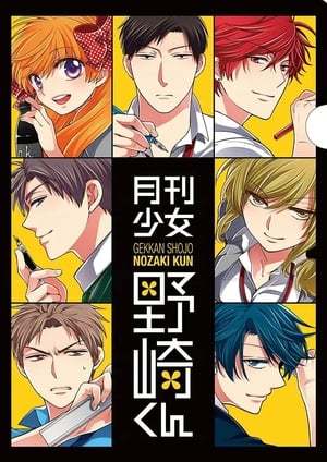 Serie Gekkan Shoujo Nozaki-kun