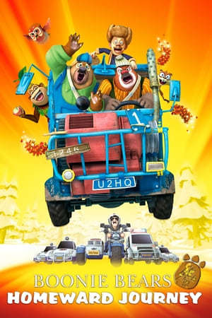Película 熊出沒:回家之旅