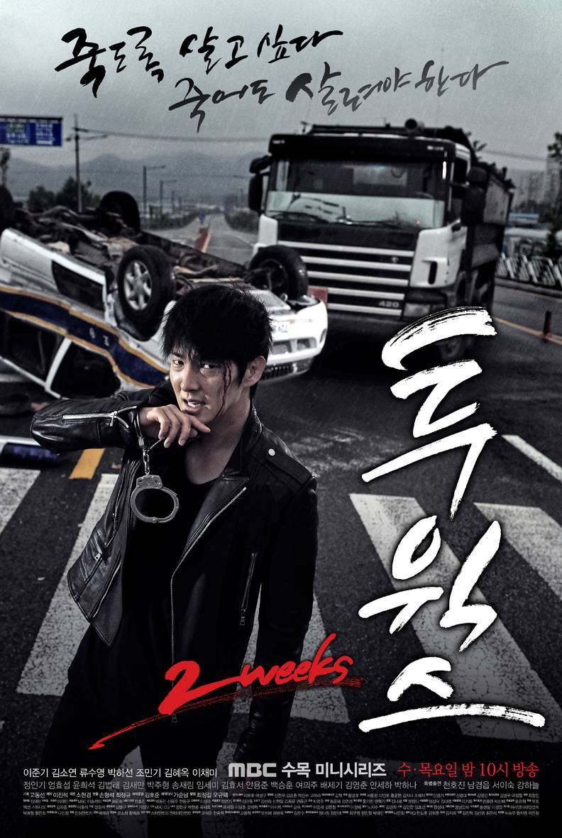 Serie Two Weeks (투윅스) 