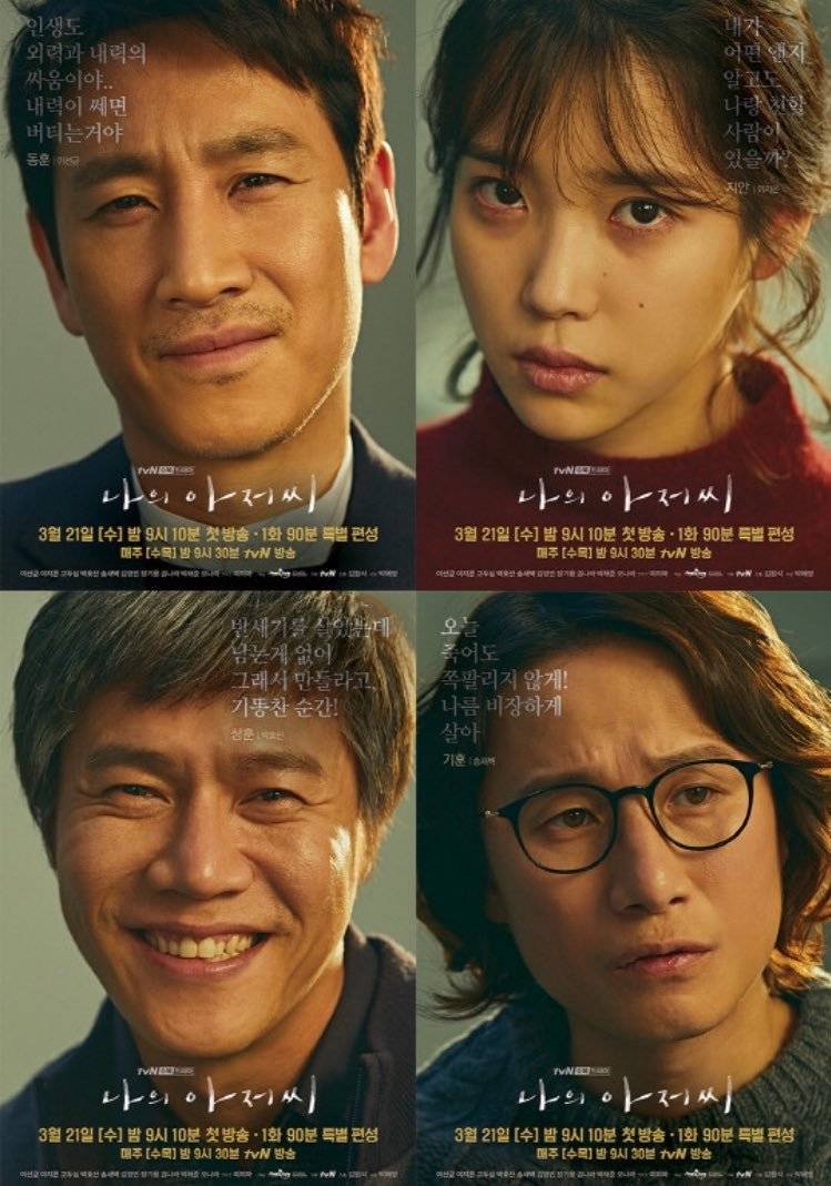 Serie My Ahjussi (나의 아저씨)