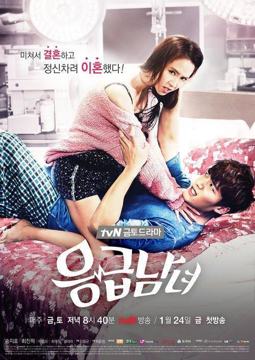 Series Emergency Couple (응급남녀)