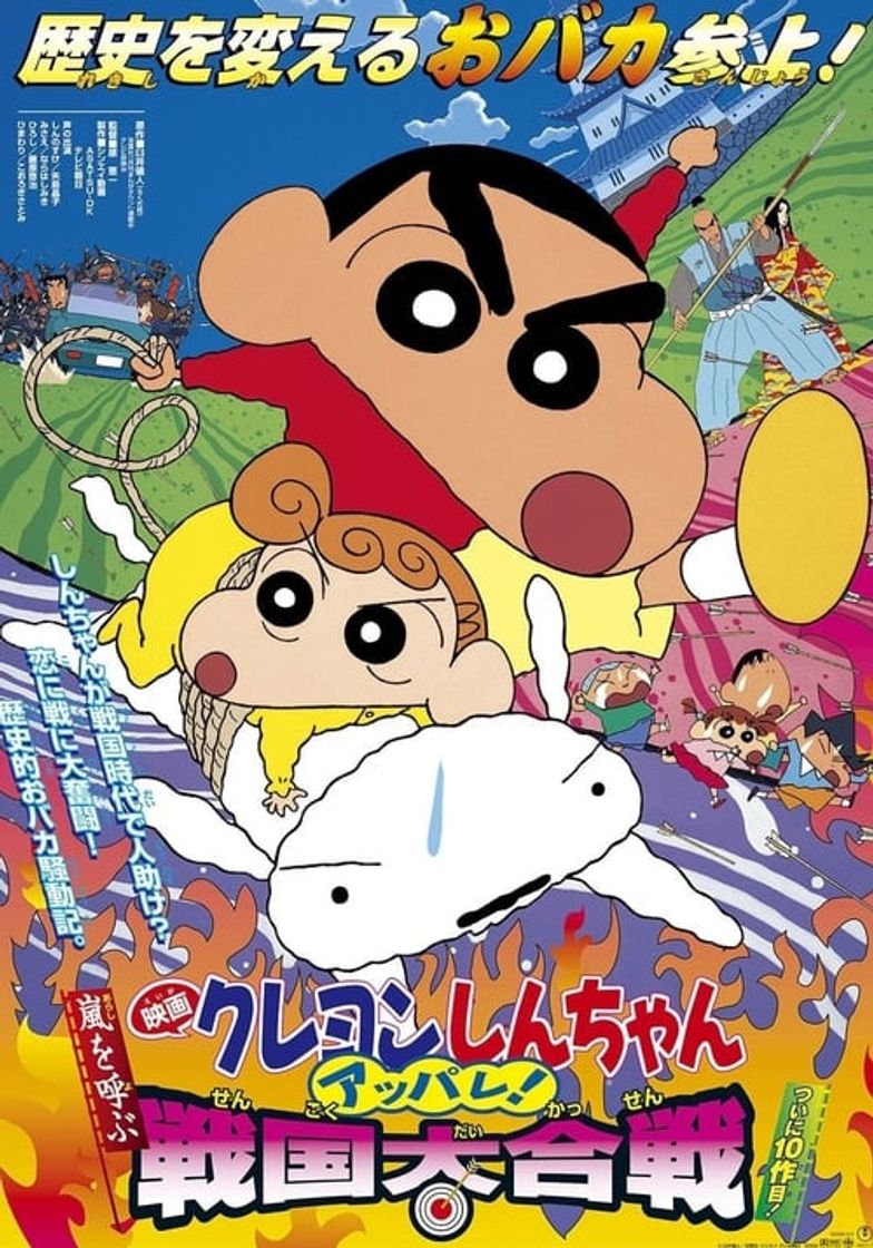 Movie Shin Chan: El pequeño samurái