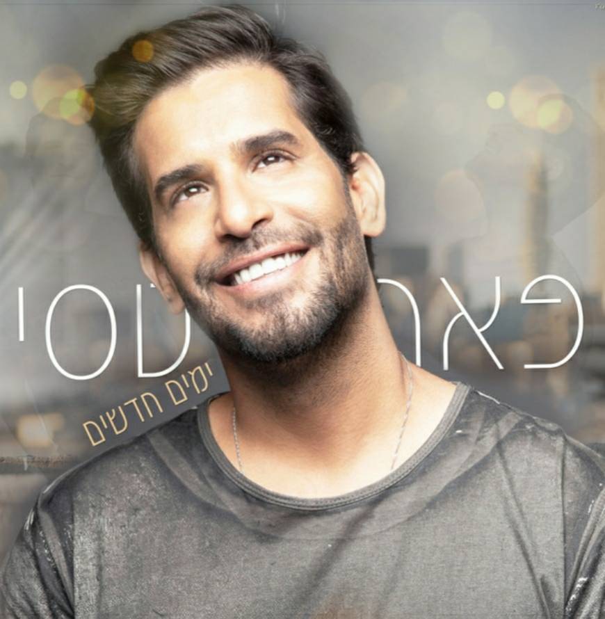 Music ימים חדשים