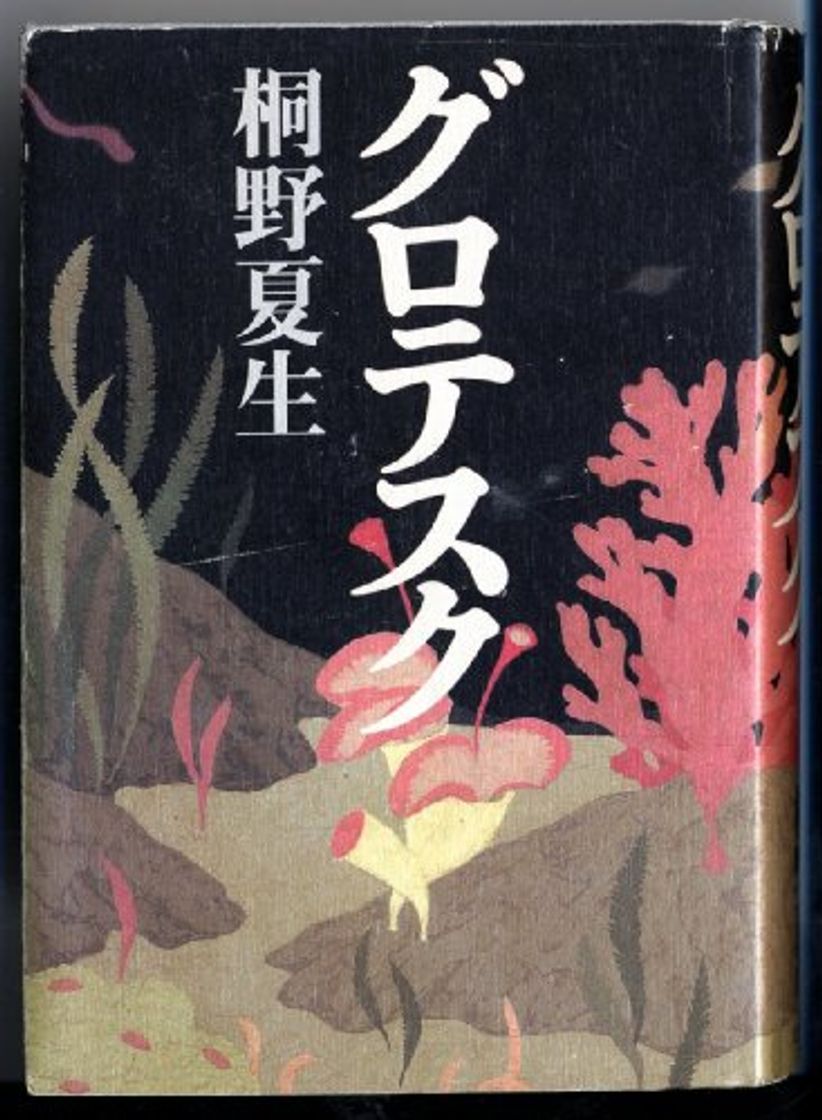 Book Gurotesuku [Japanese Edition]