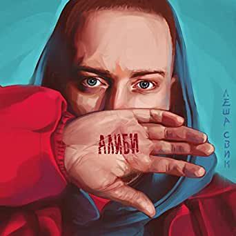 Social Lesha svik luna