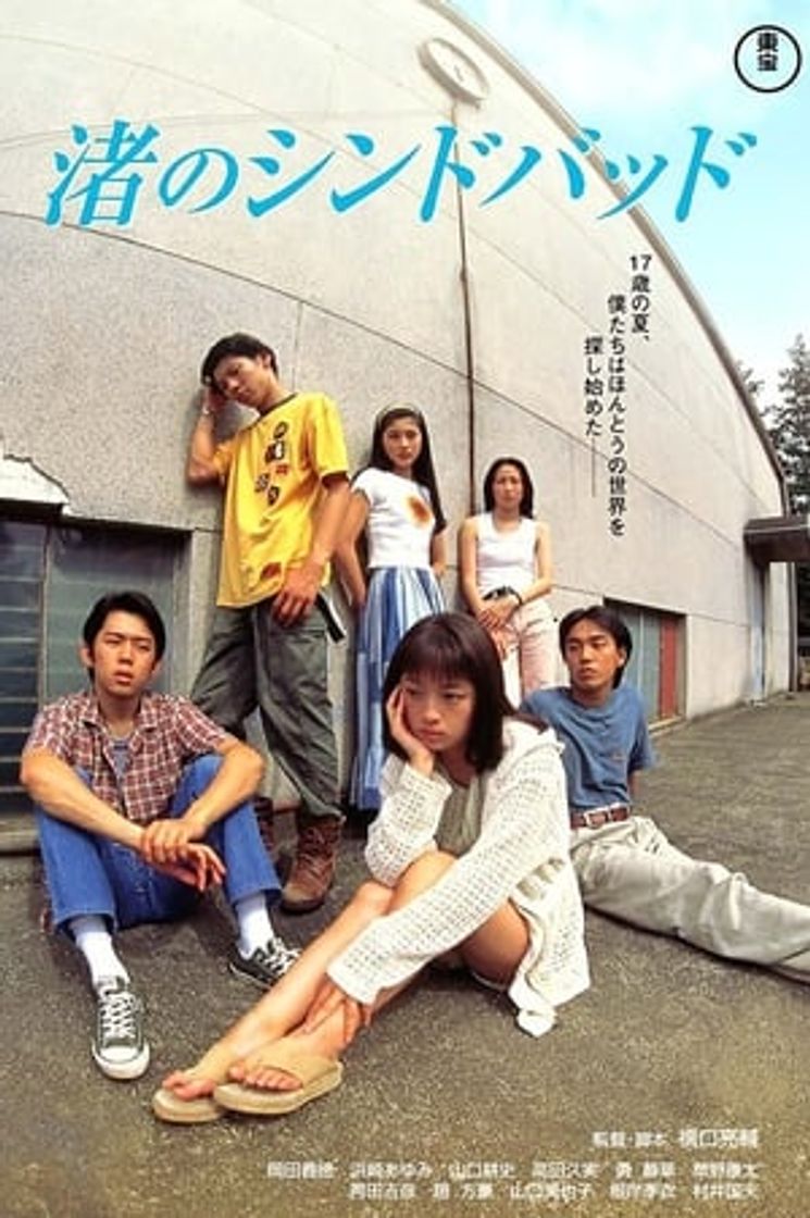 Movie 渚のシンドバッド