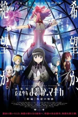 Película Mahou Shoujo Madoka Magica Movie 3: Hangyaku no Monogatari