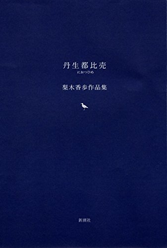 Niotsuhime 