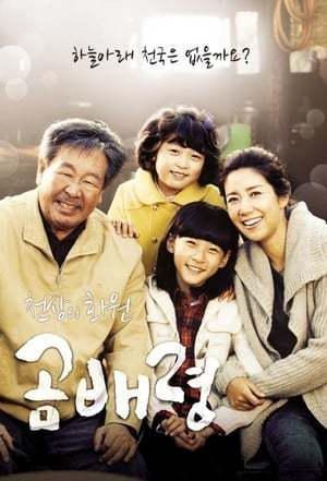 Serie 천상의 화원 곰배령