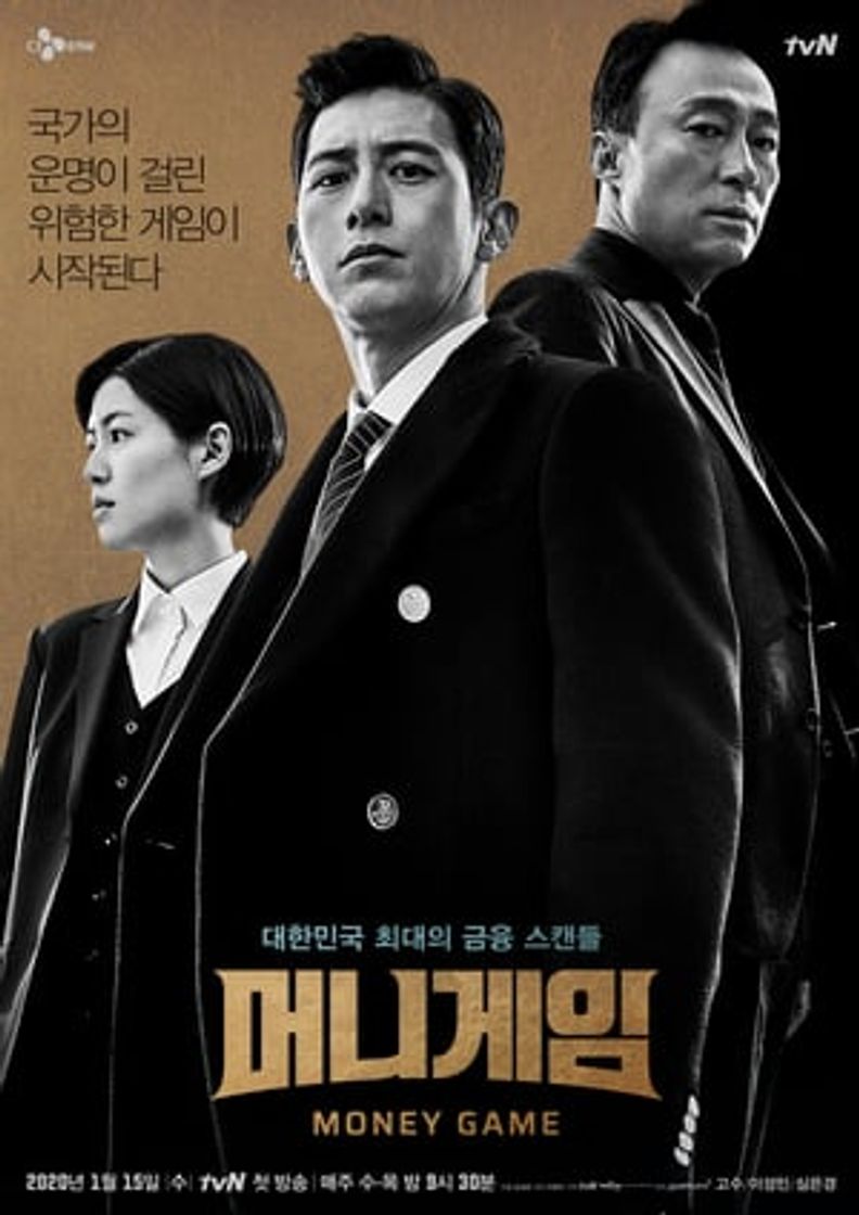 Serie 머니게임