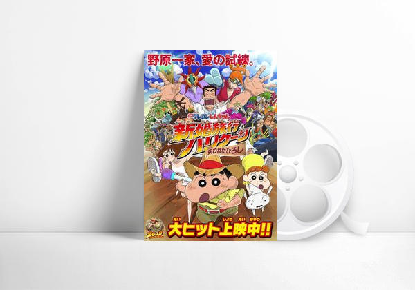Filme クレヨンしんちゃん 新婚旅行ハリケーン ～失われたひろし～