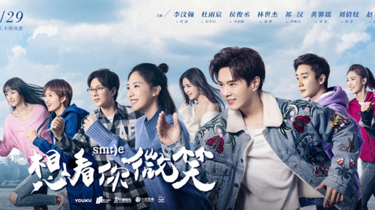 Serie 想看你微笑