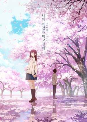 I Want to Eat Your Pancreas