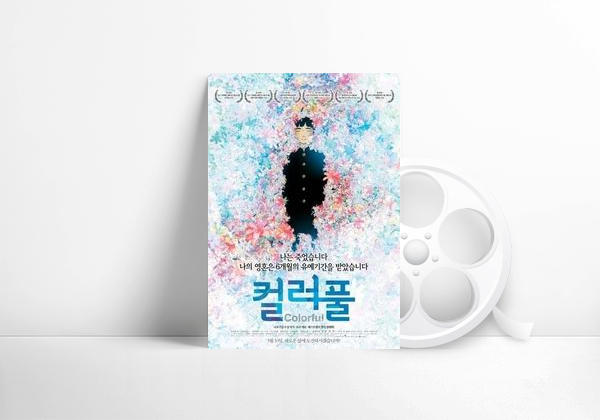 Movie Colorful