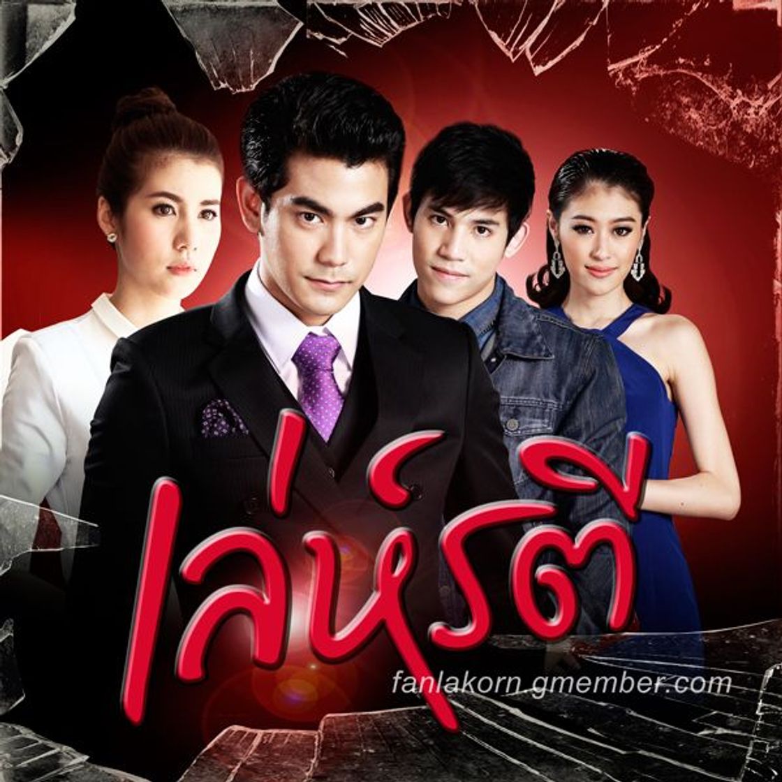 Serie เล่ห์รตี