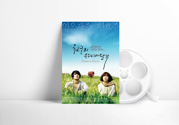 Movie Heaven's Postman