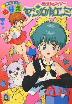 Serie La magia de Emi