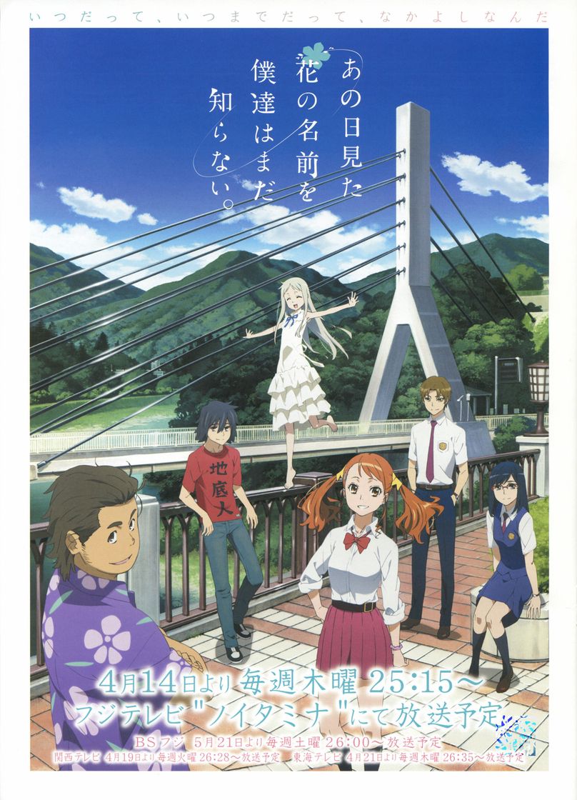 Movie anohana: La Flor Que Vimos Ese Día - La Película