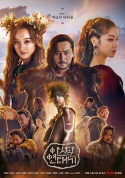 Serie Arthdal Chronicles {E.D.}