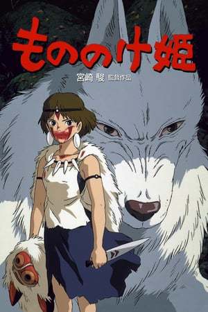 Película La princesa Mononoke