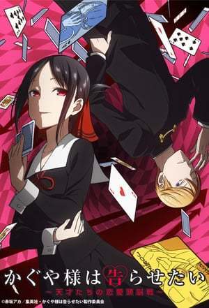 Serie Kaguya-sama wa Kokurasetai: Tensai-tachi no Renai Zunousen