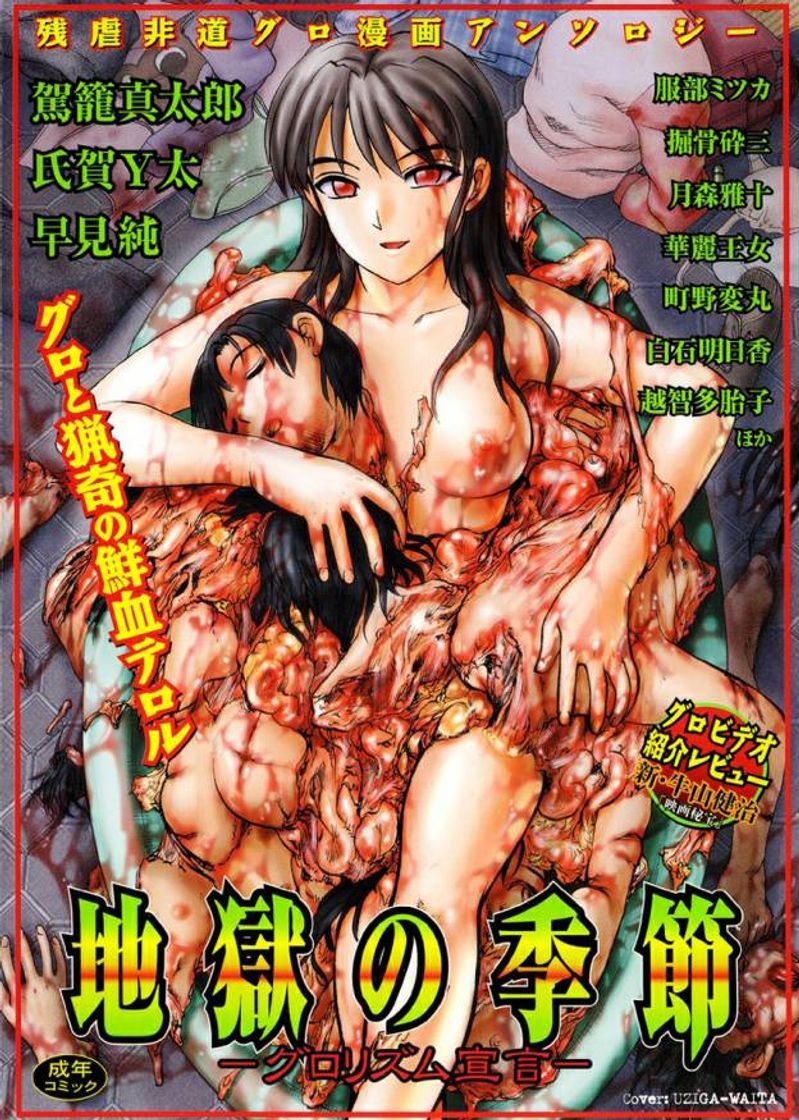 Books Jigoku no Kisetsu: Gurorizumu