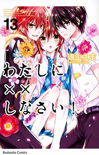 Books Watashi ni xx Shinasai![13]