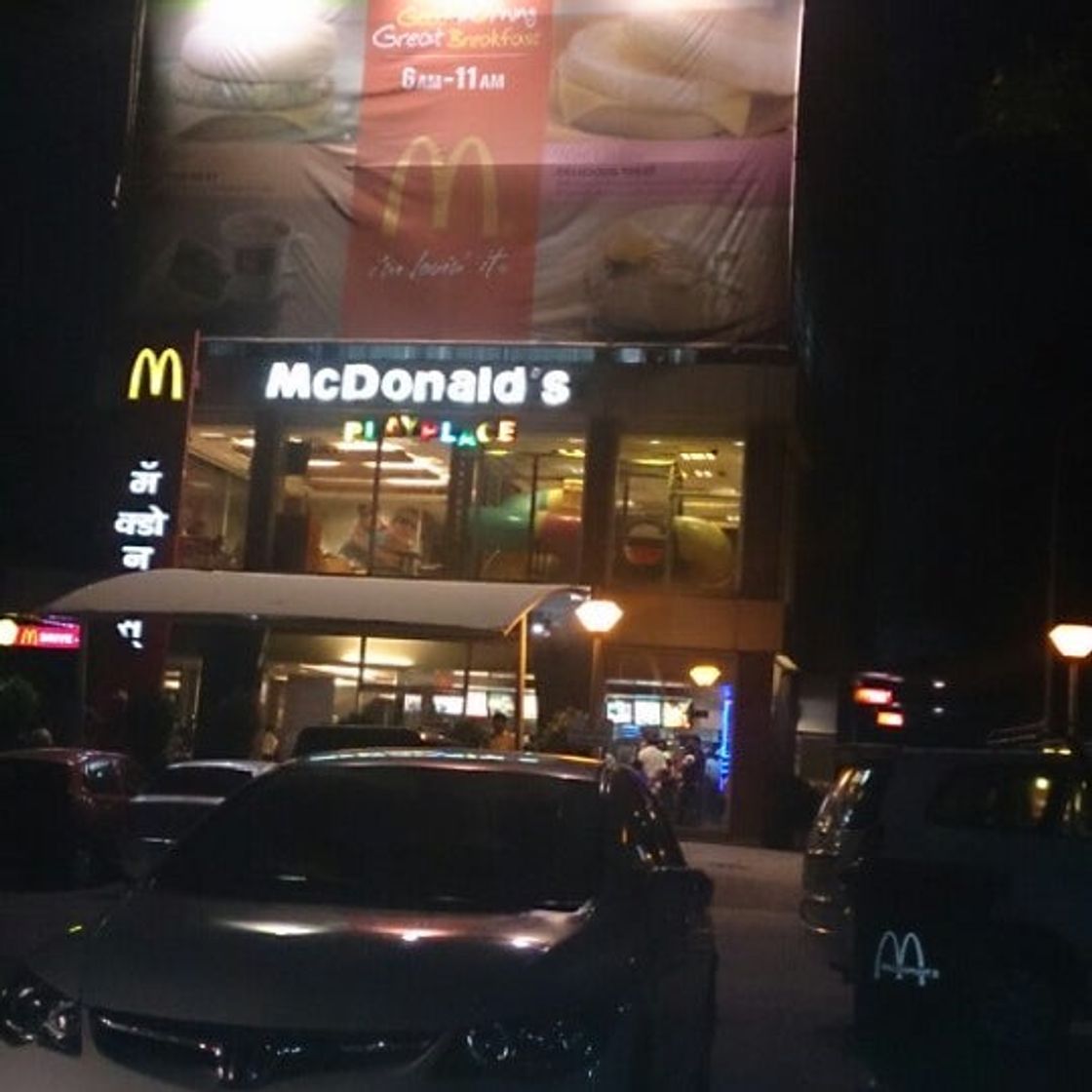 Restaurantes McDonald's