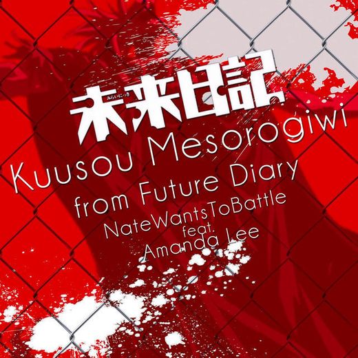 Kuusou Mesorogiwi (From "Future Diary")