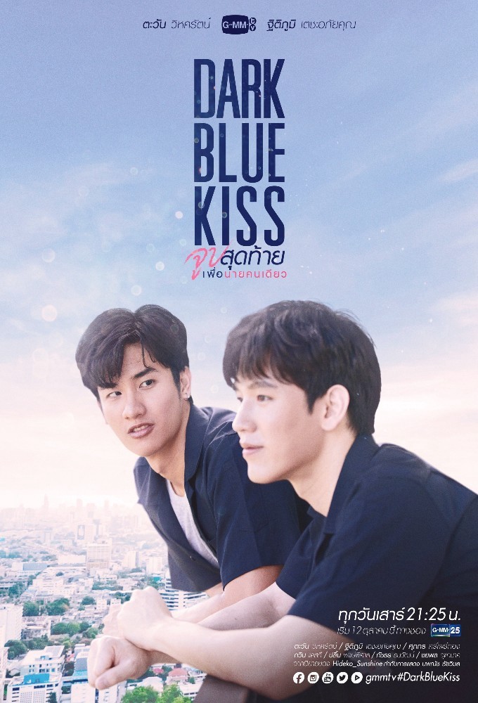 Series Dark Blue Kiss