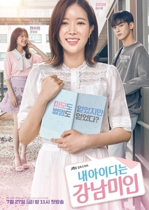 Serie La belleza de Gangnam