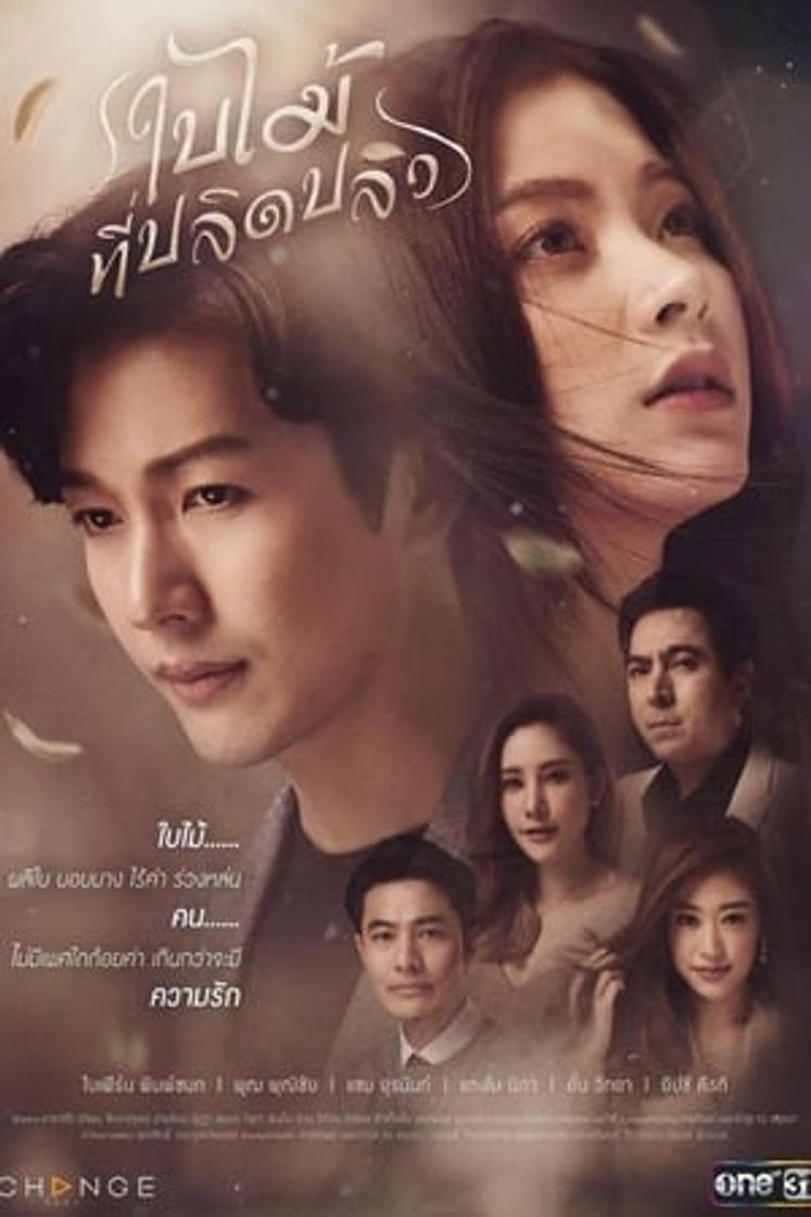 Serie ใบไม้ที่ปลิดปลิว