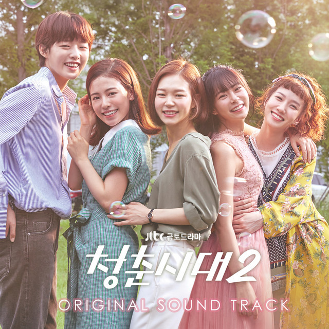 Canción 청춘시대 (Age of Youth)