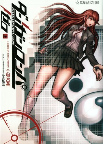 Book ダンガンロンパ/ゼロ(上)