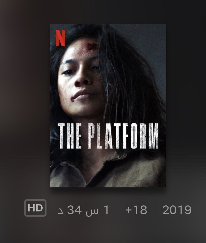Película El hoyo
