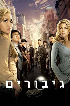 Serie Héroes