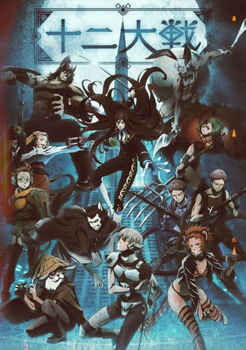 Serie Juuni Taisen