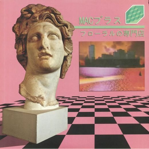 Macintosh Plus 2k18