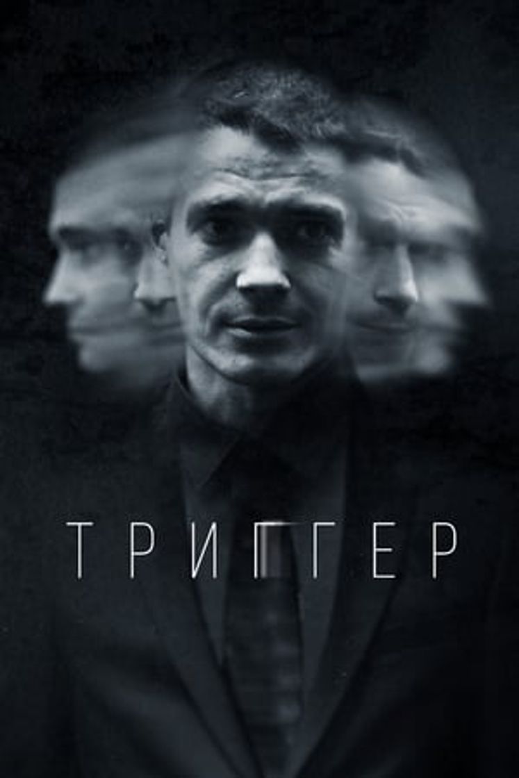 Serie Триггер